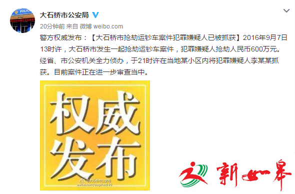 辽宁运钞司机持枪抢劫运钞车 嫌犯被抓获-雉水网