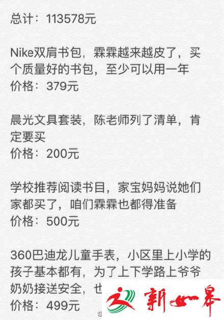 北京网友晒小学生11万开学清单-雉水网