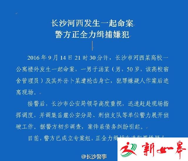 长沙一高校公寓2人遭枪击身亡 警方正缉捕嫌犯-雉水网