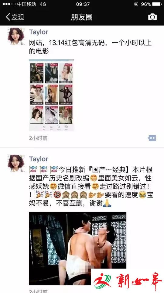 女幼师朋友圈售卖淫秽视频被举报 已被警方控制-雉水网