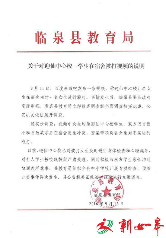 初一女生因小学矛盾邀人暴打同学 警方立案调查-雉水网