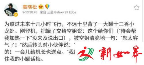 真尴尬！高晓松遇机智空姐 被“骗”走一大罐小龙虾-雉水网