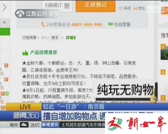 南京“一日游”变成