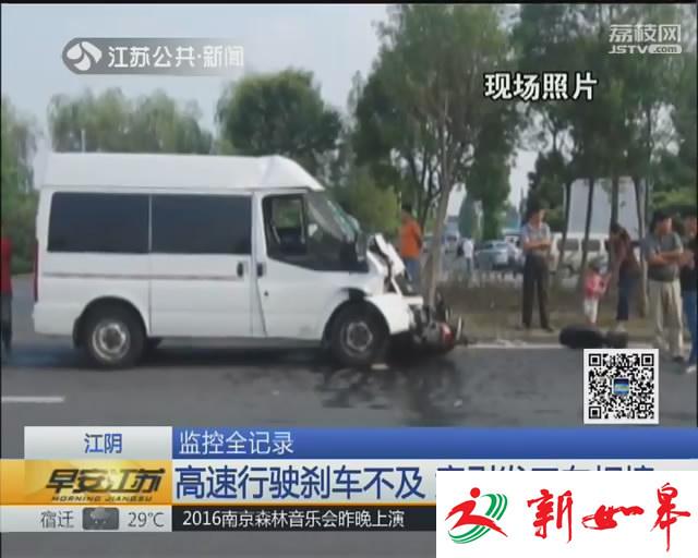 高速行驶刹车不及 竟引发三车相撞-雉水网