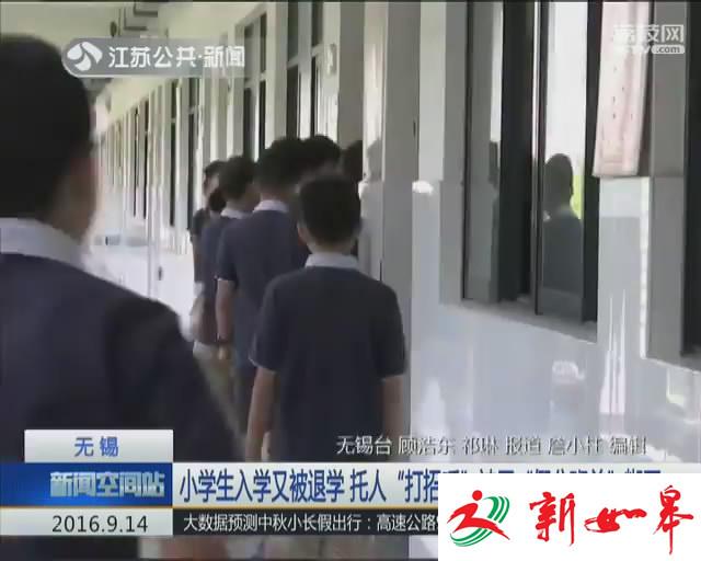 小学生入学又被退学 托人“打招呼”被用“假分班单”糊弄-雉水网