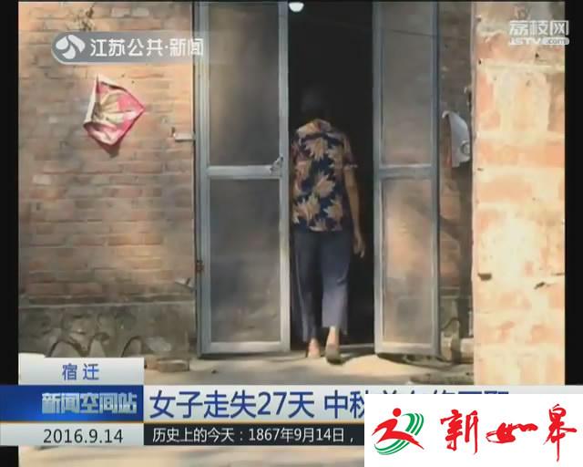 女子走失27天 中秋前夕终团聚-雉水网