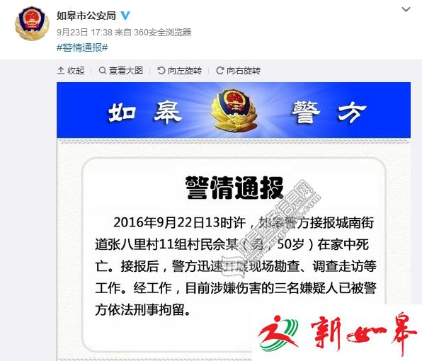 如皋一村民与村干部发生争执后死亡 3名嫌疑人被刑拘-雉水网