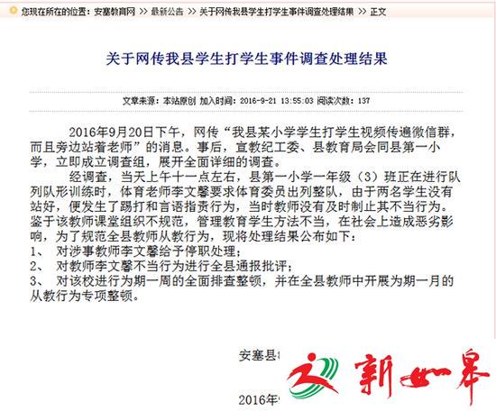 陕西一小学体育委员踢骂列队同学 观望教师被停职-雉水网