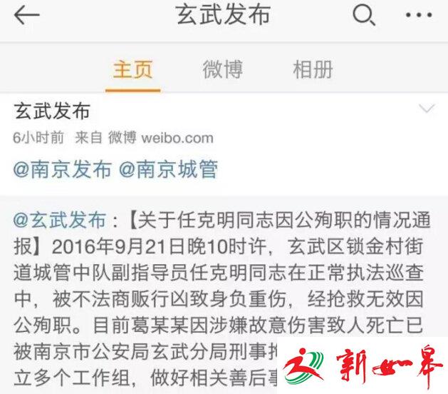 南京19年老城管被刺亡细节:摊贩逼停城管车作案-雉水网