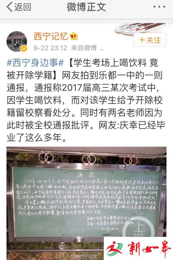 曝青海一高中生考试喝饮料被开除学籍 教育局调查-雉水网