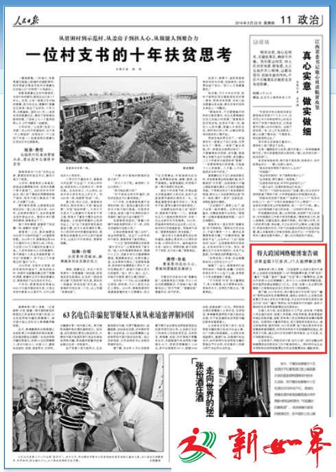 人民日报：江苏警方破获特大跨国网络赌博案-雉水网