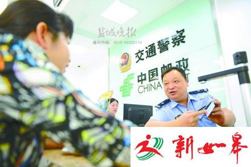 打通最后一公里 盐城警邮共建服务大厅挂牌-雉水网