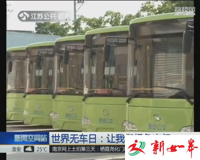 世界无车日：让我们绿色出行-雉水网