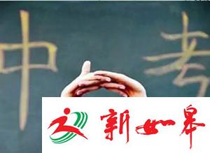 2017年初一新生将体验中考新模式-雉水网