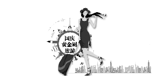 国庆出境游南京人均花费6662元-雉水网