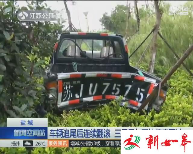 车辆追尾后连续翻滚 三男子与死神擦肩而过-雉水网