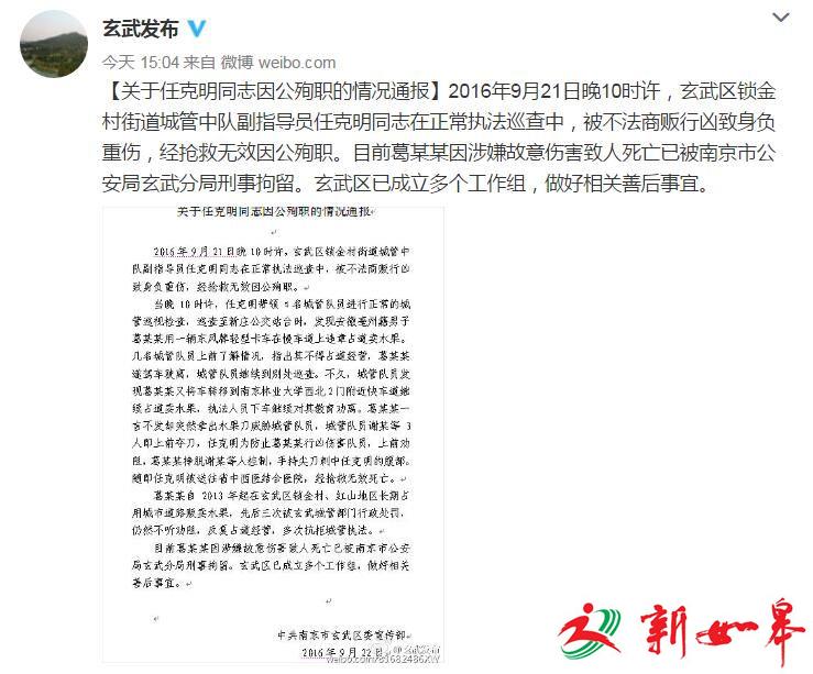 南京一城管执勤时被摊贩持刀刺死 嫌犯已被刑拘-雉水网