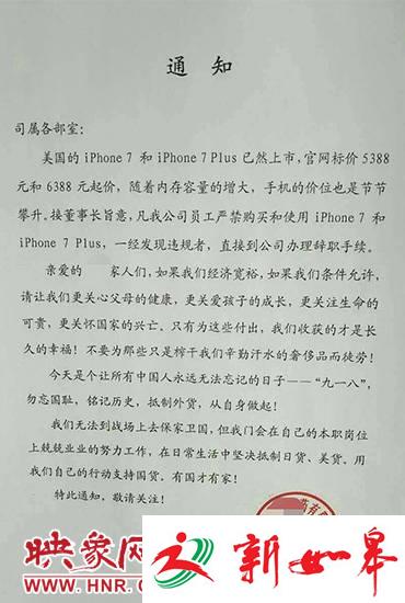 公司规定“员工买iPhone7就辞退” 董事长：要爱国-雉水网