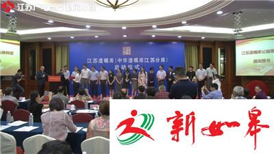 中华遗嘱库江苏分库启动 早列财产清单规避风险-雉水网