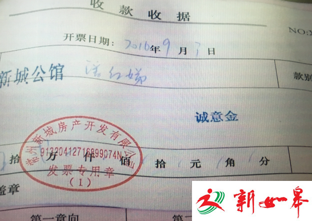 付了2万5的诚意金 带着钱去买新房开发商说卖完了!-雉水网