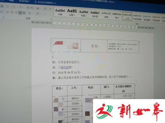 公司回应统计女员工例假时间:当周可提前下班-雉水网