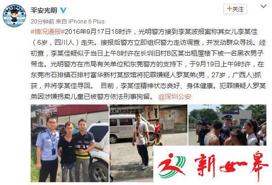 深圳一名6岁女童疑被拐走 犯罪嫌疑人在东莞落网-雉水网