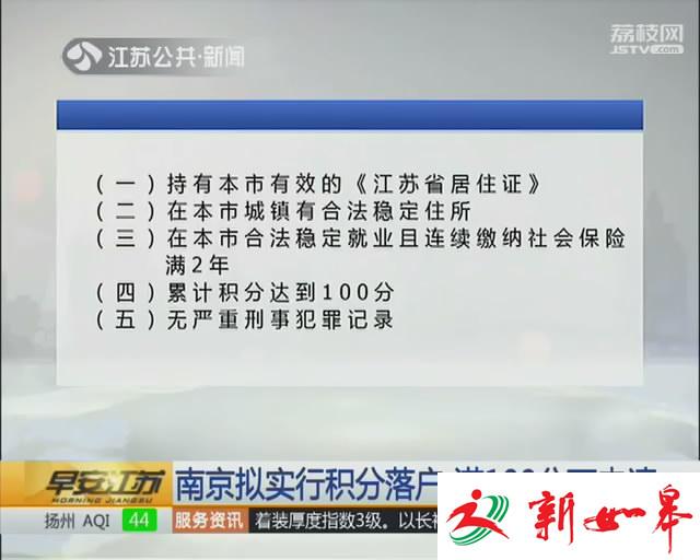 南京拟实行积分落户 满100分可申请-雉水网