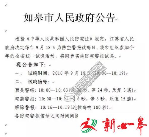 918防空警报统一试鸣日　江苏10时将拉响防空警报-雉水网