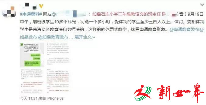 关于网友反映如皋石庄小学某教师体罚学生情况说明-雉水网