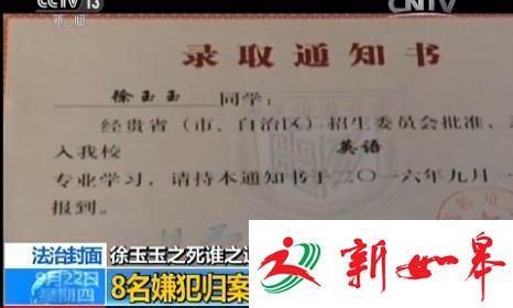 徐玉玉案还原:黑客卖考生信息 骗子按剧本分工-雉水网