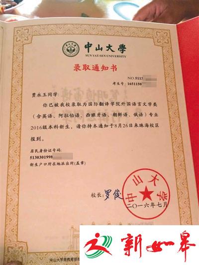 户籍闹乌龙 县文科状元被中山大学录取后遭退档-雉水网