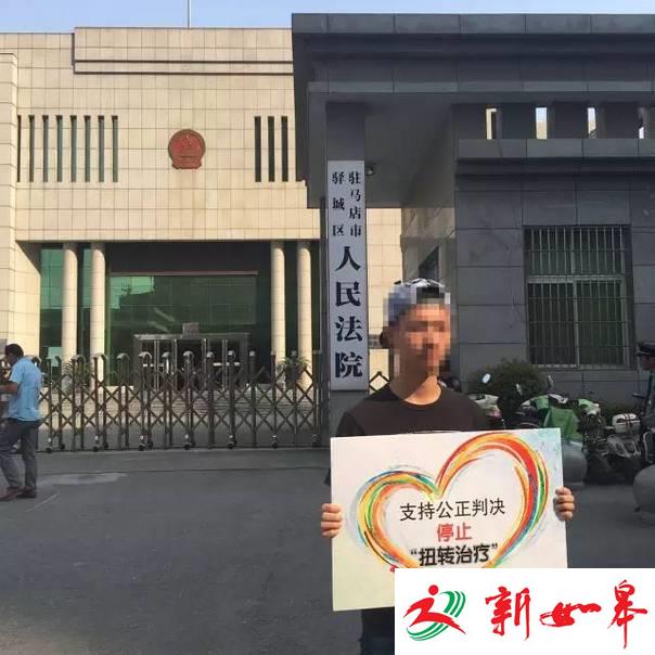 强迫吃药、被脱光…河南同性恋者讲述“强制治疗”-雉水网