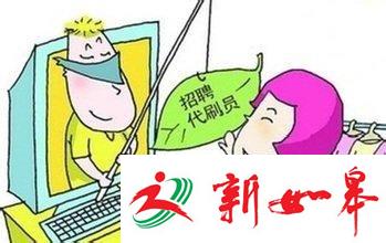 还相信网上兼职刷单？打工妹零花钱没赚到被骗3万多-雉水网