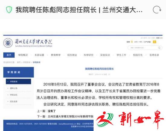兰州交大博文学院新院长：我和陈玲没亲戚关系-雉水网
