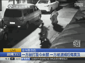 电动车会车引拳脚冲突：一方被打至今未醒-雉水网