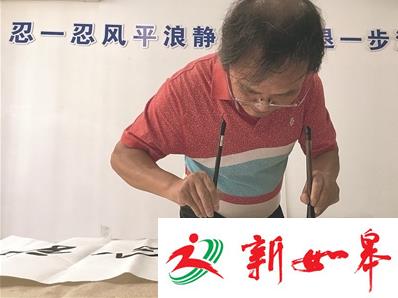 南通书法奇人姚新明练就“左右开弓”绝活-雉水网