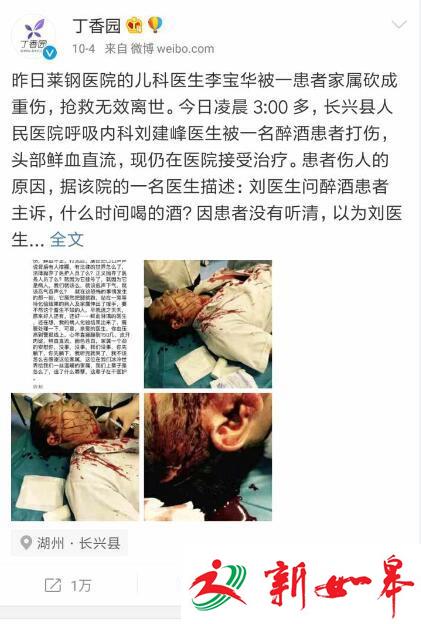 医生被患者打伤住院 20小时后穿病号服抢救病人-雉水网