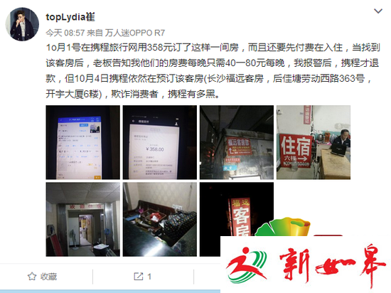 几十元小旅馆携程卖358 记者报道后连夜改价-雉水网