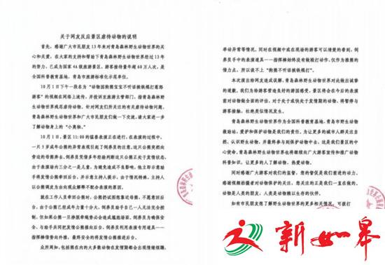 网传青岛野生动物世界虐待狗熊 官方：阻公熊发情-雉水网