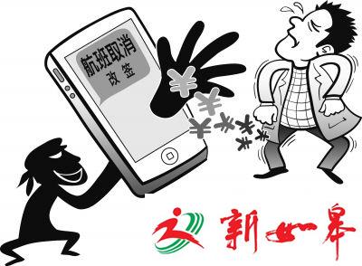 大学生接诈骗电话在ATM机改签机票 千元旅费被骗-雉水网