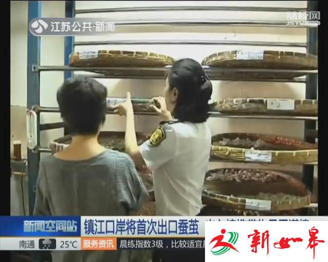 镇江口岸将首次出口蚕茧 出入境携带物品需谨慎-雉水网