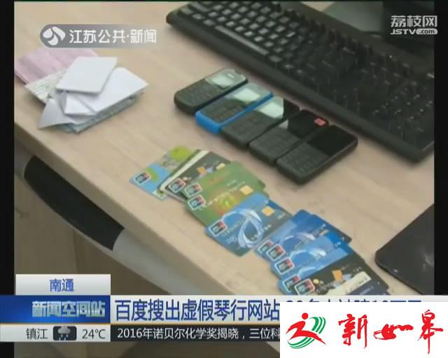 百度搜出虚假琴行网站 20多人被骗10万元-雉水网