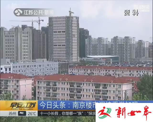 南京限购升级 单身人士限购1套二套首付提至八成-雉水网