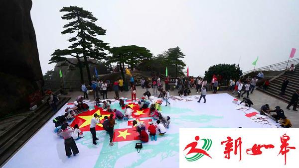 庆国庆 黄山千名游客2016块碎片拼出巨型国旗-雉水网