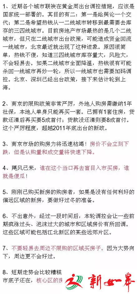 南京调控重拳加码！二套房首付8成 将有10大影响-雉水网