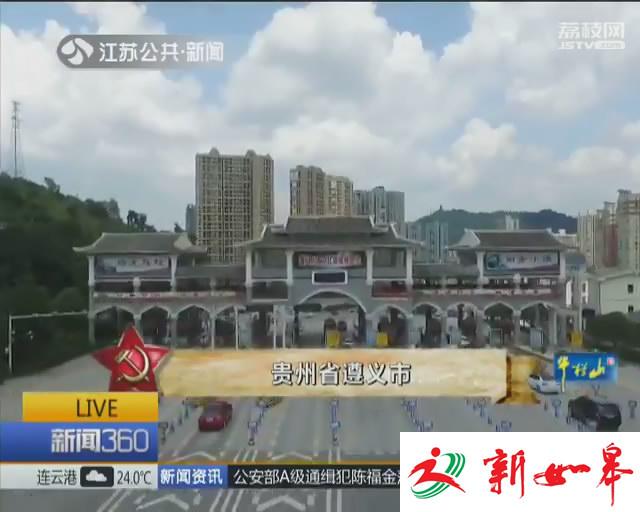 重走长征路（四）：遵义会议 ——伟大的历史转折-雉水网