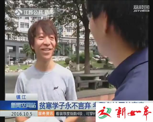 镇江：贫寒学子遭毁容不言弃 考取哈佛圆梦青春-雉水网