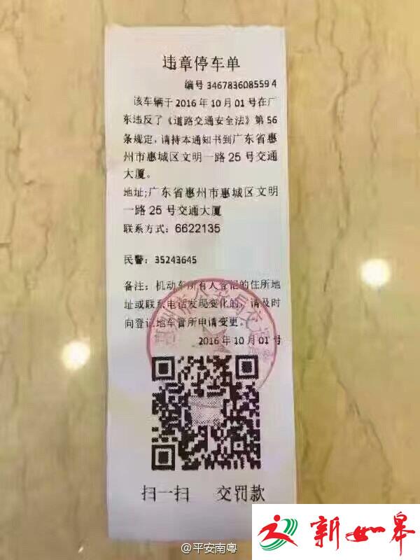 广东出现违停罚单扫一扫可付罚款 交警提示：假的！-雉水网