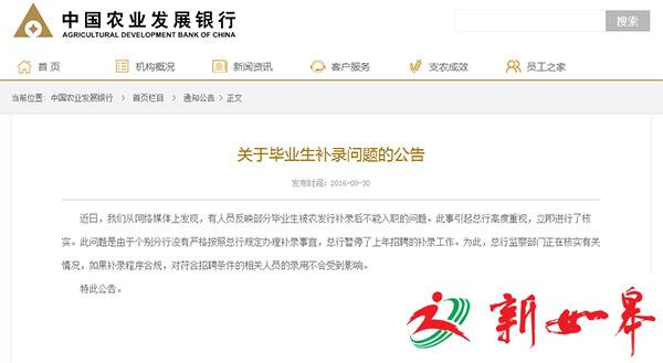 农发行回应“30多名毕业生被补录后不能入职”-雉水网