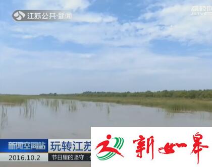 玩转江苏·湿地游-雉水网